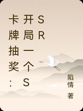 卡牌开局十连抽游戏