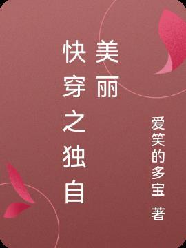 穿书小师妹独自美丽