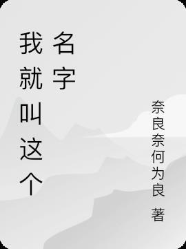 就叫这个名字 百川稻米