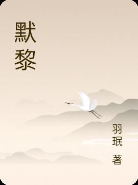 默黎贸易有限公司