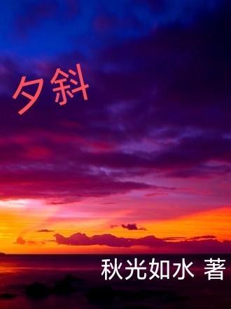 夕料波深难为力