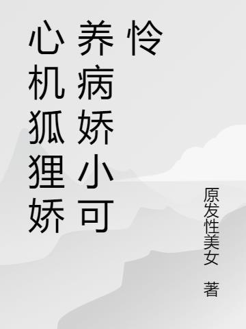 心机小狐狸怎么刷