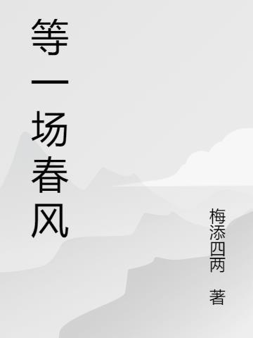 潋潋一湖阑珊