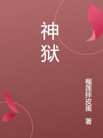 神狱塔断罪玛丽先玩1还是2