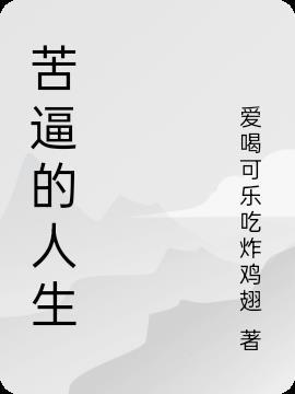 不说累字