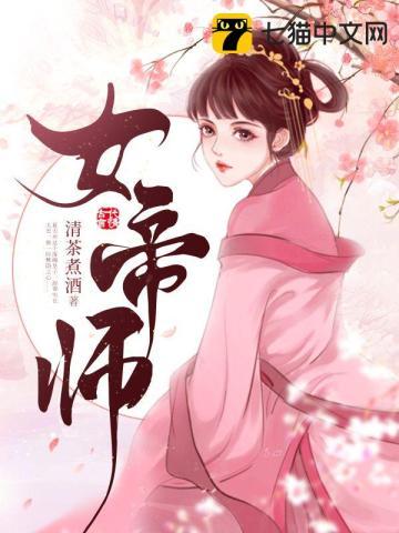 女帝师杜晚枫