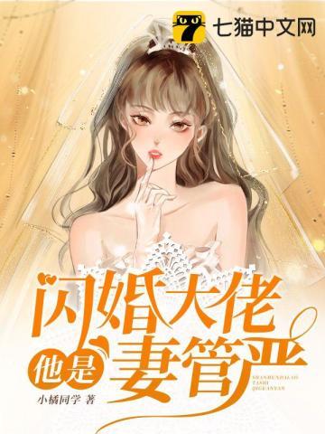 闪婚大佬陪我虐渣