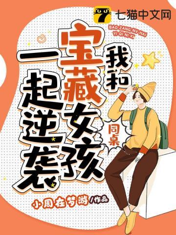 宝藏女孩等我十七年漫画免费阅读