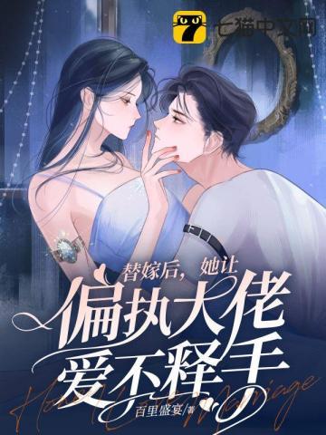 闪婚甜妻超暖萌