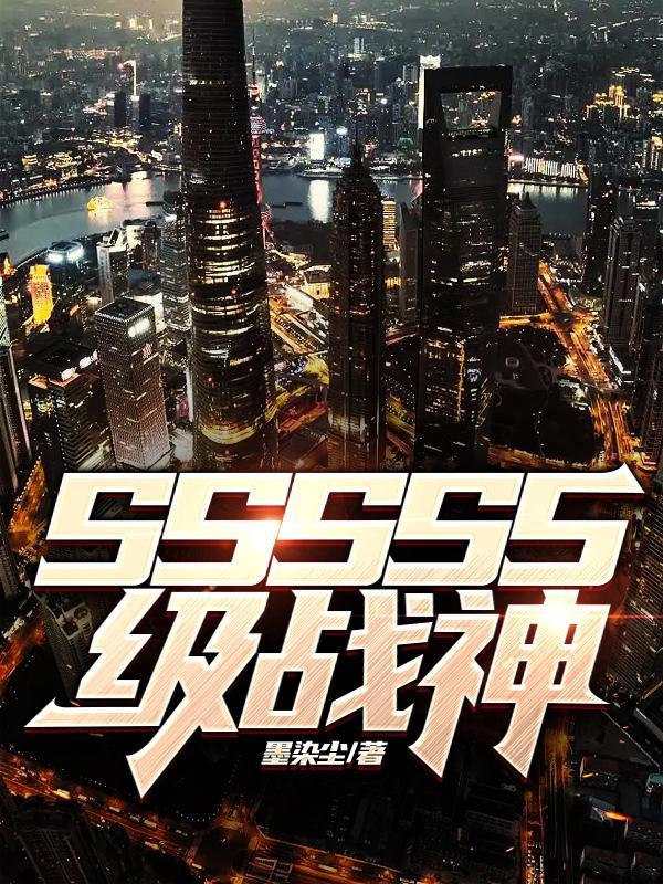 ss10单排战神多少分