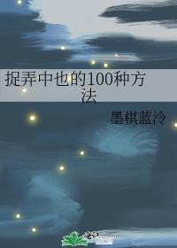 捉弄中也的100种方法番外