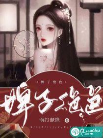 婢子绝色哪里可以看全文