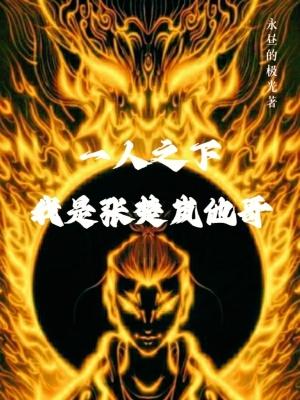 一人之下张楚岚漫画