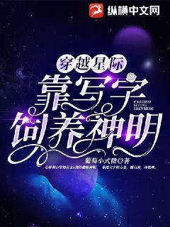 穿越星际后她被饲养了