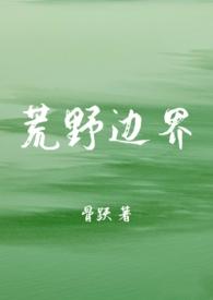 荒野明月骨科