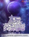 星际最强药剂师