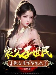 李世民那个女儿流落民间