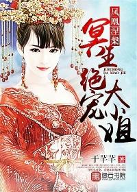 冥王的绝世宠妃全文免费阅读漫画