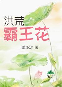 洪荒霸王花青莲大神是神物吗