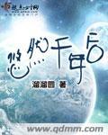 悠然千年后星际