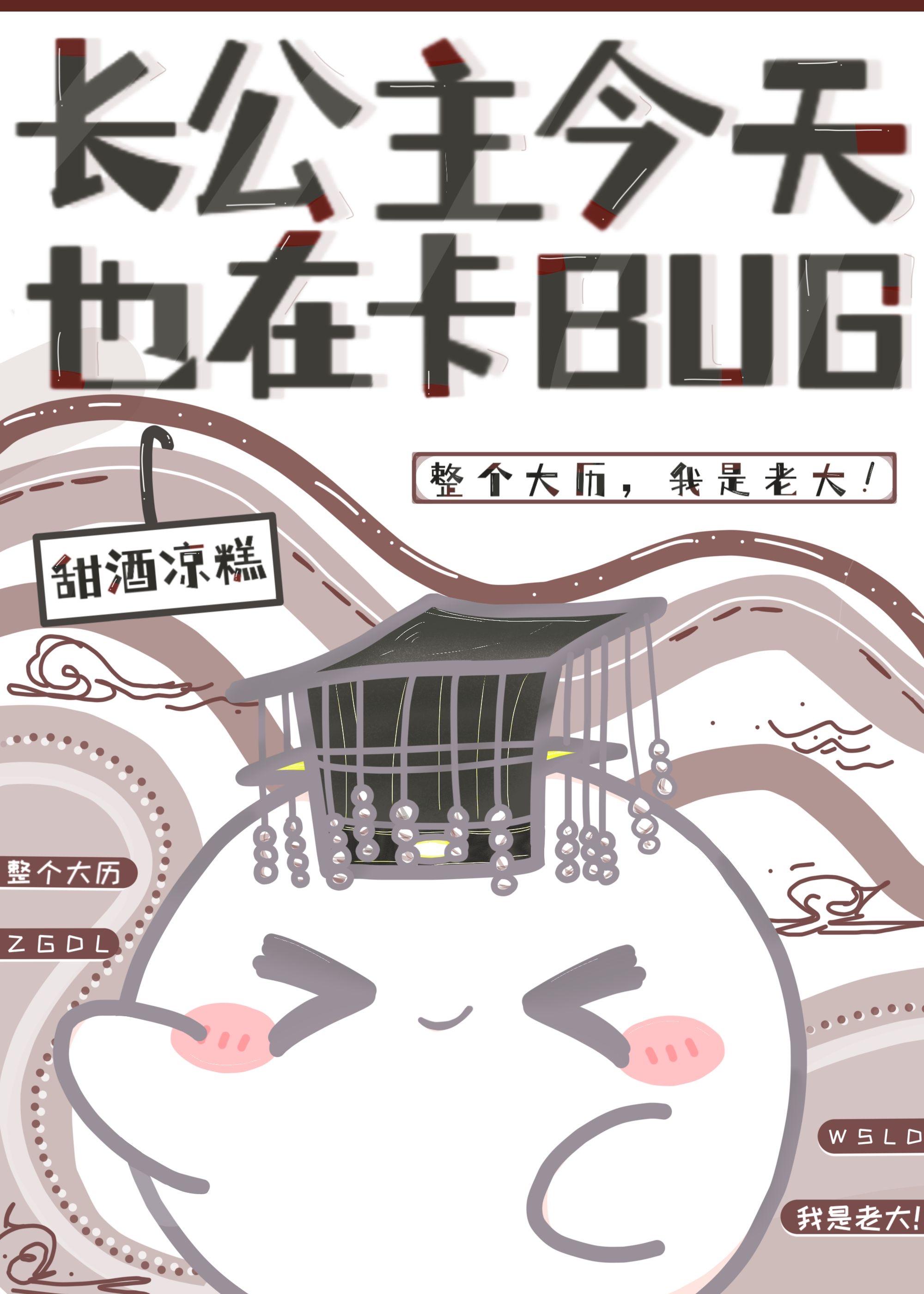 我靠bug上王者是什么