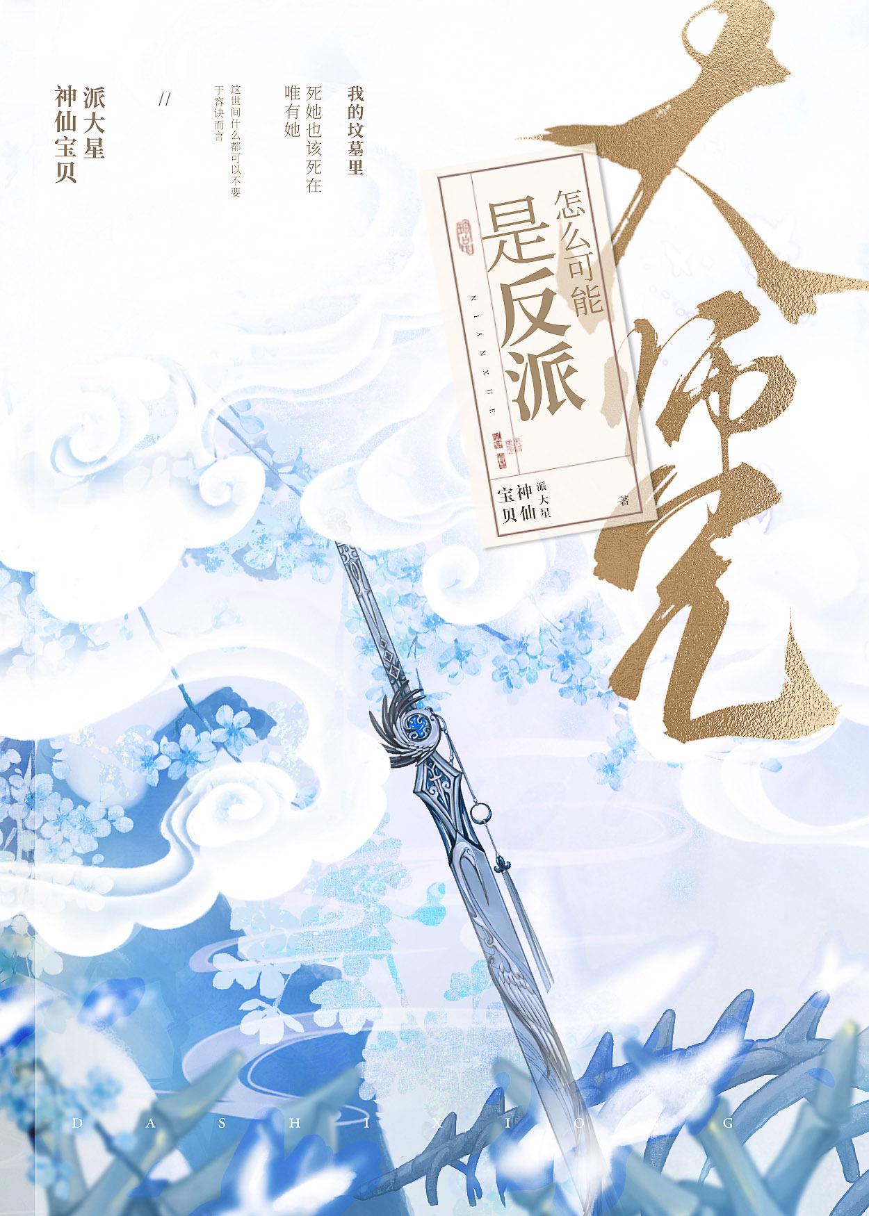 师徒文女主认错师尊后