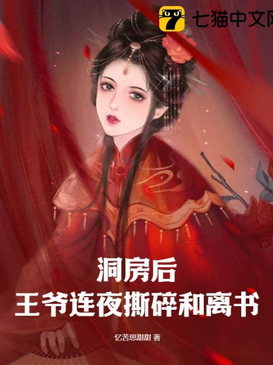 王爷王妃洞房花烛夜