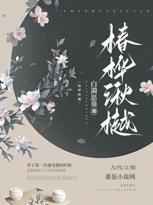 椿桦怎么读