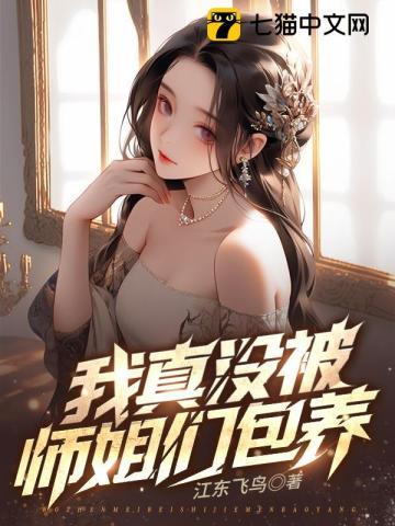 第一章开局九个绝色师姐