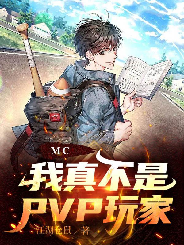 MC