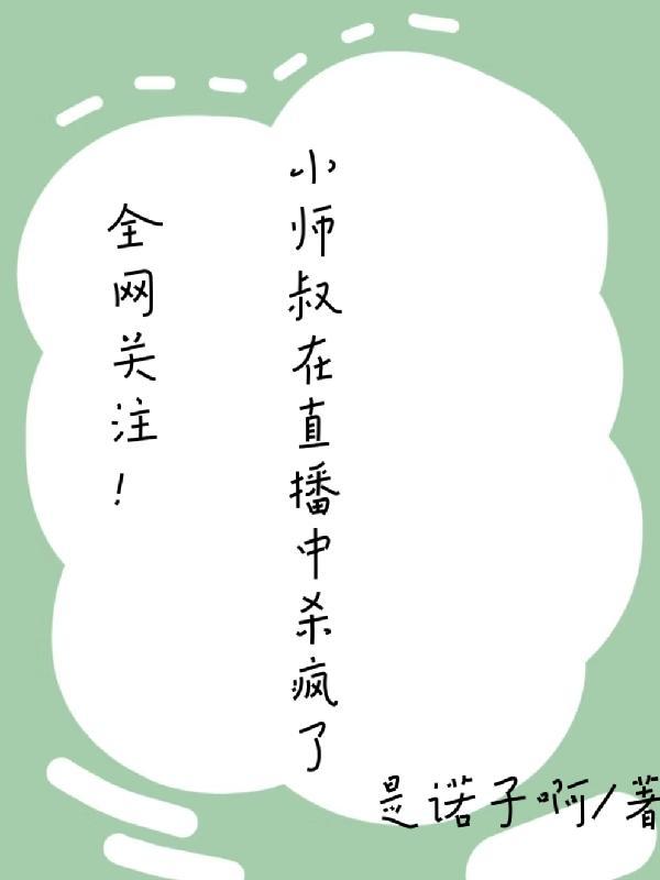 小师叔超强