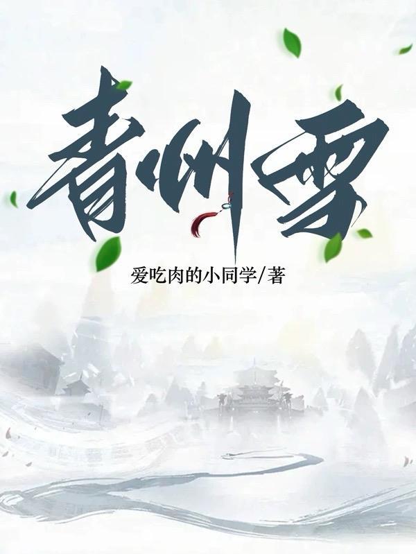 青州雪乡