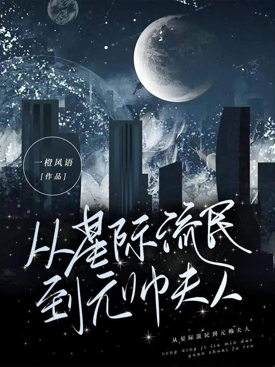 从星际穿到民国的