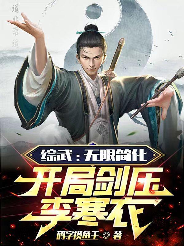 综武武当小师祖