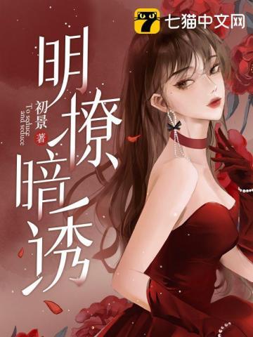 明撩暗诱和顶流影帝撒糖漫画完整版