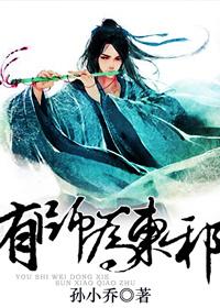 综武侠有师为东邪