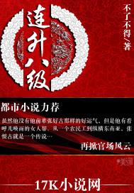 连升八级 兵 游击将军