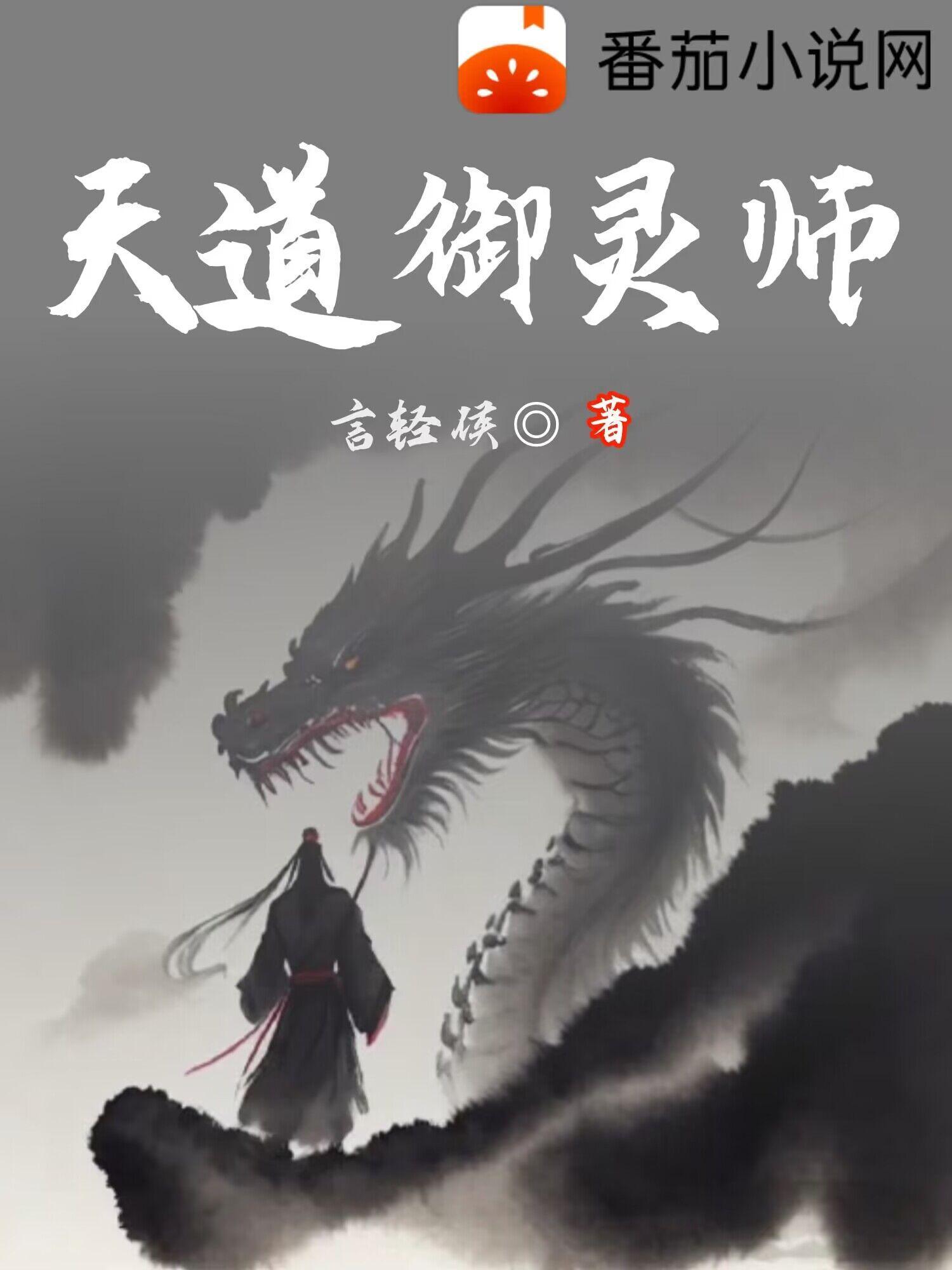 最强御灵师漫画