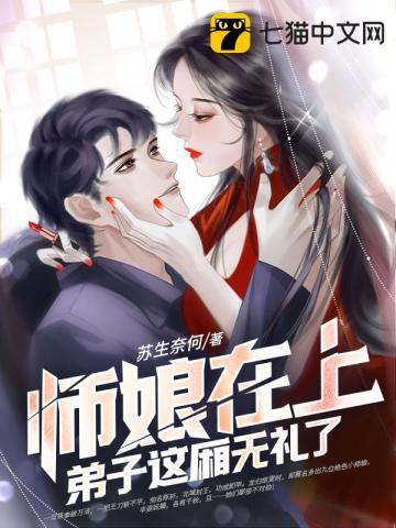 徒儿太强了九个师娘求放过百度百科