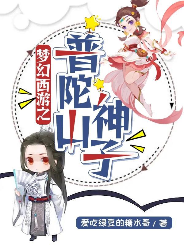 梦幻西游之普陀山神子技能介绍