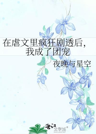 在虐文里磕糖[穿书