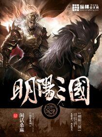 明妓三国破解版