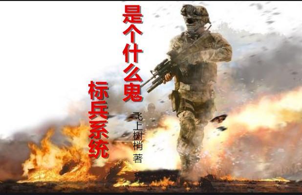 特种兵之最强融合系统