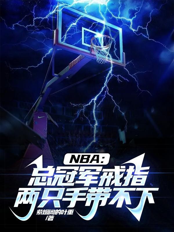 nba总冠军戒指是谁做的