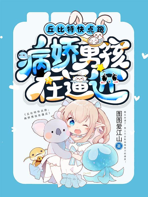 丘比特的漫画