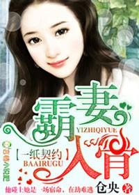 一纸契约惹上霸道总裁漫画免费