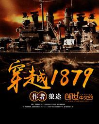 穿越1879亚马逊帝国