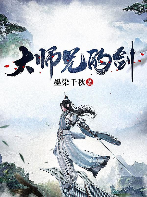 大师兄剑修二师兄丹修三师兄符修四师兄剑修