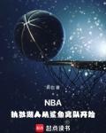 nba湖人教练