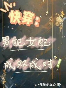 小白花女主专业户(快穿)txt